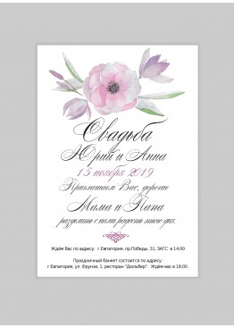 Приглашение с акварельным цветком (арт. Vk20)