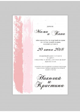 Приглашение акварель розовая (арт. Vk55) 2021