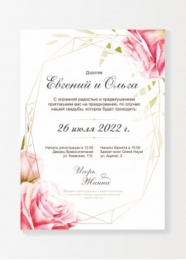 Приглашение с розами  (арт. Vk60) 2021