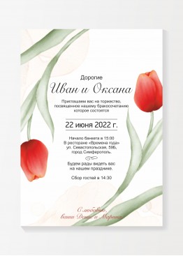 Приглашение тюльпан (арт. Vk91) 2021