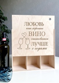 Коробка пенал под 3 бутылки шампанского или вина "Любовь"