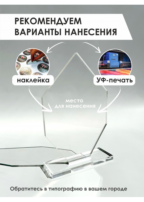 Награда ОСНОВА "Ромб" оргстекло