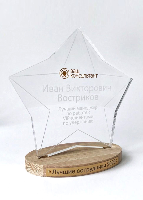 Звезда оргстекло на деревянном основании (арт.Nag4) 2025