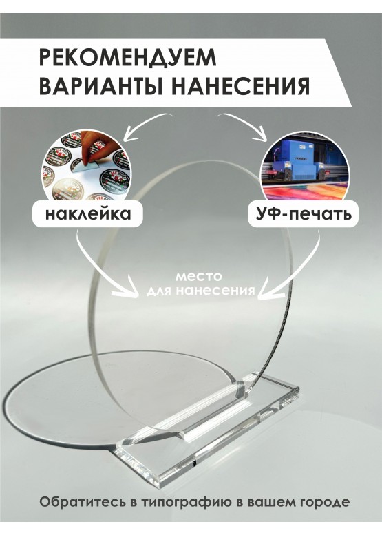 Награда ОСНОВА "Круг" оргстекло