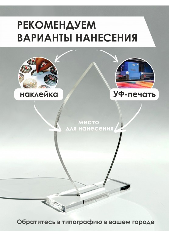Награда ОСНОВА  "Лепесток" оргстекло