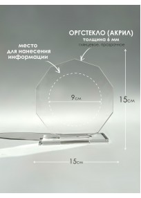 Награда ОСНОВА  "Многогранник" оргстекло