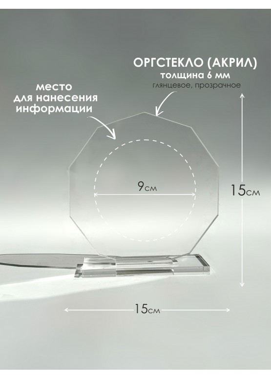 Награда ОСНОВА  "Многогранник" оргстекло