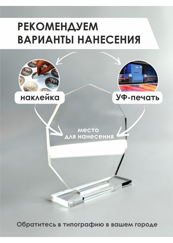 Награда ОСНОВА  "Многогранник" оргстекло