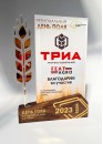 Награда "ТРИА" 
