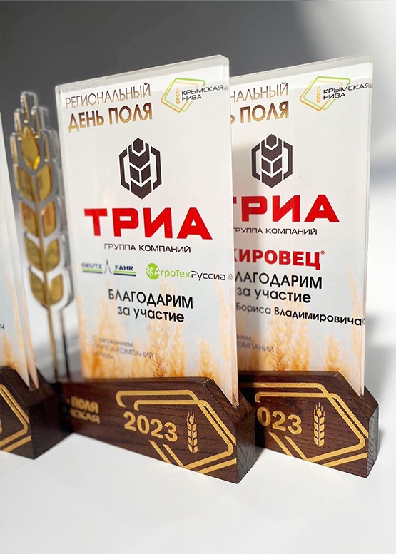 Награда "ТРИА" 