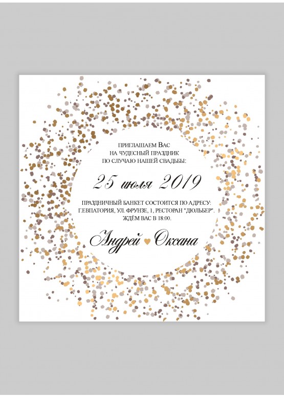 Приглашение брызги шампанского (арт. Vk84) 2021