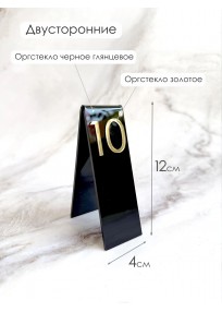 Номер на стол черный с золотой цифрой (арт.n39) 2024