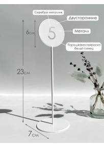 Номерки на стол из металла белые (золото/серебро) (арт.n41) 