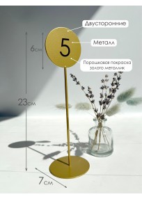 Номерки на стол из металла золото (черный/белый) (арт.n42) 