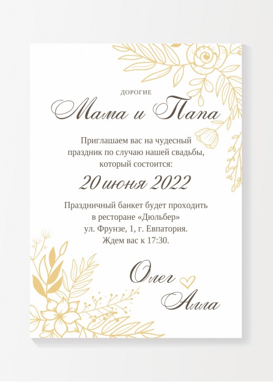 Приглашение с золотыми ветками  (арт. Vk59) 2021