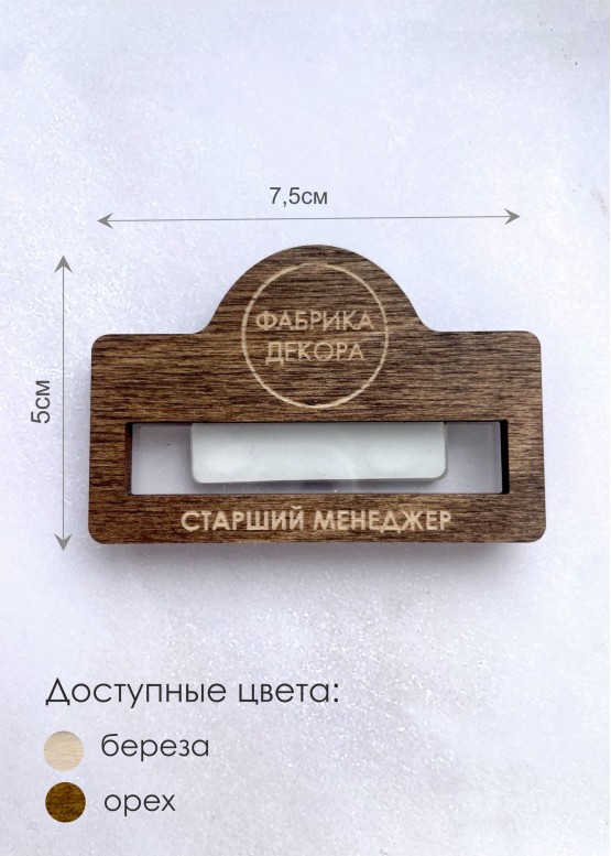 Бейдж деревянный с окошком и логотипом  (арт.Bj15)