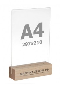 Тейбл тент A4 деревянный (2021)