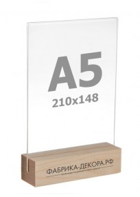 Тейбл тент A5 деревянный