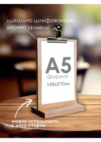 Тейбл тент A5 деревянный с зажимом  