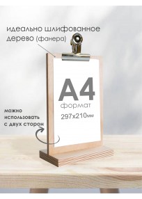 Тейбл тент A4 деревянный с зажимом