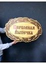 Вывеска из фанеры многослойная с покраской