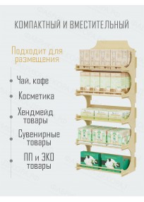 Торговый стеллаж из дерева